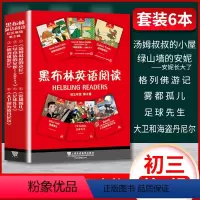 [正版]黑布林英语阅读初三 第三辑3全套6本附MP3格列佛游记雾都孤儿 绿山墙的安妮足球先生等初中生9九年级分级训练英