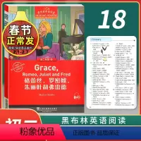 [正版]新版 黑布林英语阅读初二年级18格蕾丝罗密欧朱丽叶和弗雷德Grace romeo juliet and fre