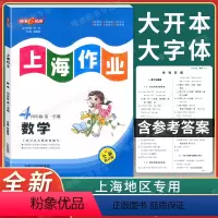 [正版]钟书金牌 上海作业四年级上 数学 4年级上册/第一学期 上海小学教辅课后同步配套练习单元测试试卷训练沪教版 天