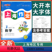 [正版]钟书金牌上海作业三年级上 数学 3年级上册/第一学期 上海小学教辅课后同步配套练习单元测试训练 天津人民出