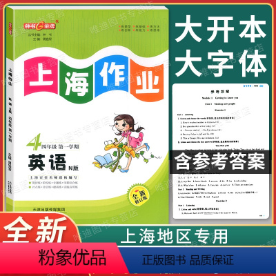 [正版]钟书金牌上海作业四年级上 英语N版 4年级上册/第一学期 上海小学教辅课后同步配套练习单元测试训练时间沪教版