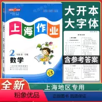 [正版]钟书金牌上海作业二年级上 数学 2年级上册/第一学期 上海小学教辅课后同步配套练习单元测试训练 天津人民出