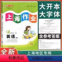 [正版]2022新版大字版 钟书金牌上海作业九年级上册下册 英语N版 9年级全一册 上海初中教辅课后同步配套练习单元测