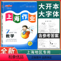 [正版]钟书金牌 上海作业七年级上 数学 7年级上册/第一学期 上海初中教辅课后同步配套练习单元测试试卷训练沪教版 天