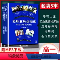 高一第1辑[全5册] 高中一年级 [正版] 黑布林英语阅读 呼啸山庄 高一年级6 上海外语教育出版社 高中英语分级读