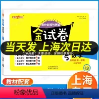 [正版]新版钟书金牌教辅 金试卷 数学 5年级上/五年级上 数学 第一学期 满分训练与测试 分层训练 单元检测易错专项