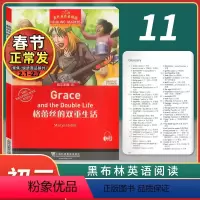 [正版]黑布林英语阅读初三年级11 格蕾丝的双重生活 上海外语教育出版社 初中生英语分级读本 英语爱好学习读物