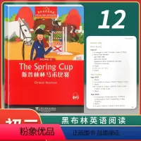 [正版]黑布林英语阅读初三年级12 斯普林杯马术比赛 上海外语教育出版社 初中生英语分级读本 英语爱好学习读物