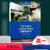 [正版]黑布林英语阅读 沉睡谷传奇 高一年级8 上海外语教育出版社 高中英语分级读物 高中英语学习阅读资料
