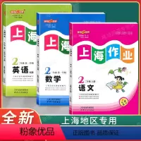 2年级上(语文.数学.英语)(3本) 小学二年级 [正版]钟书金牌上海作业二年级上下册 语文+数学+英语N版 2年级