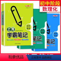 [正版]钟书金牌 上海学霸笔记 初中数学+物理+化学 789七八九年级初中学霸笔记漫画图解速查速记全彩版上海中考复习用