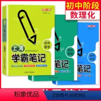 [正版]钟书金牌 上海学霸笔记 初中数学+物理+化学 789七八九年级初中学霸笔记漫画图解速查速记全彩版上海中考复习用