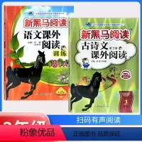 古诗文+现代文+阅读训练+听力训练(提升版+拓展版)[5本] 小学三年级 [正版]2024 新黑马阅读三年级 现代文+古