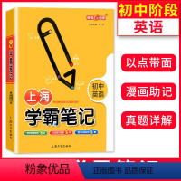 [正版]钟书金牌 上海学霸笔记 初中英语 789七八九年级初中学霸笔记英语漫画图解速查速记全彩版中考英语复习 上海大学