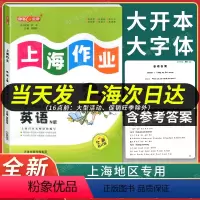 [正版]钟书金牌上海作业四年级下 英语N版 4年级下册/第二学期 上海小学教辅课后同步配套练习单元测试训练 上海大