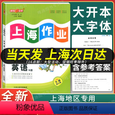 [正版]钟书金牌上海作业四年级下 英语N版 4年级下册/第二学期 上海小学教辅课后同步配套练习单元测试训练 上海大