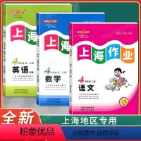 4年级上(语文.数学.英语)(3本) 小学四年级 [正版]钟书金牌上海作业四年级上下册语文+数学+英语N版 4年级上