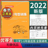 [正版]2022新版优等生英语小学语法和句型训练小学生英语语法大全书三四五六年资优生资料语法习题集单词词汇短语句型语法