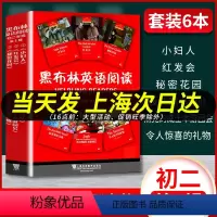 [正版]黑布林英语阅读初二第一辑第1辑全套6本附MP3令人惊喜的礼物秘密花园小妇人反恶霸小分队红发会初中8八年级上英语