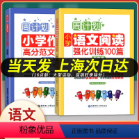 [正版]周计划小学五年级上下册通用 小学作文高分作文精选+语文阅读强化100篇 共2册 小学5年级周周练习训练