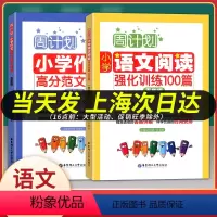 [正版]周计划小学五年级上下册通用 小学作文高分作文精选+语文阅读强化100篇 共2册 小学5年级周周练习训练
