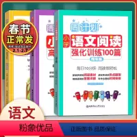 [正版]周计划小学生 四年级 语文阅读强化训练100篇+高分作文精选+文言文强化训练(四年级) 共3册 小学生4年级周