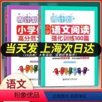 [正版]周计划小学四年级上下册通用 小学作文高分作文精选+语文阅读强化100篇 共2册 小学4年级周周练习训练