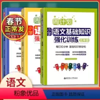 [正版]周计划小学生五年级 语文阅读强化训练100篇+高分作文精选+基础知识强化训练(五年级) 共3册 小学生5年级周