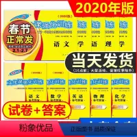 [正版]2020版上海中考一模卷 领先一步文化课强化训练 中考语文+数学+英语+物理+化学(试卷+答案) 初三