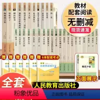 全套31本]七八九初中必读名著[人教版] [正版]朝花夕拾西游记 鲁迅吴承恩原著七年级上册必读人民教育出版社人教版完整版