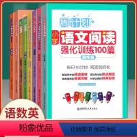 [四年级全套]语文+数学+英语(8本全套) [正版]4四年级上下册周计划小学英语听力强化训练100篇+英语阅读强化训