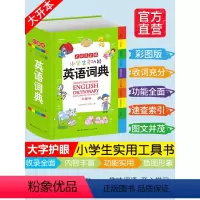 [正版]小学生多功能英语词典小学新版 1-6年级彩色图版英汉双解工具书全功能字典大全英文单字词语词汇字典