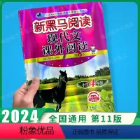 古诗文+现代文+阅读训练+听力训练(提升版+拓展版)[5本] 小学四年级 [正版]2024版新黑马阅读四年级 语文现代文