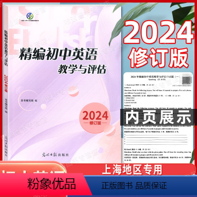 英语 九年级/初中三年级 [正版]2024年版精编初中英语教学与评估光明日报出版社 不含答案 上海初三学生中考总复习资料