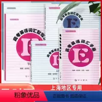 5本高考英语词汇默写本 上下册+高考英语词汇手册 [赠参考答案] [正版]2024新版 及时雨英语丛书 高考英语词汇默写
