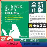 [正版]高中英语阅读 读写结合训练和测试 徐欣幸 上海外语教育出版社