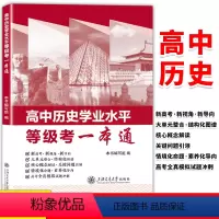 高中历史学业水平等级考一本通 高中通用 [正版]2022一课一练高中历史必修中外历史纲要上册下册 全2册任选 统编人教版