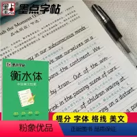 [正版]字帖 衡水体 手写美文欣赏 英文临摹字帖 硬笔书法练字本 衡水中学英语字帖 漂亮英文初高中生速成练字帖适用于初