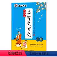 [正版]字帖 楷书 高中生必背文言文 高中语文字帖中学生钢笔练字 荆霄鹏 正楷字帖硬笔书法临摹练字帖