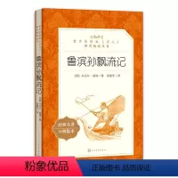 [正版] 鲁滨孙飘流记 原著无删减 统编版语文阅读丛书初中小学生语文课外阅读经典故事名著口碑版本书籍 人民文学出版社
