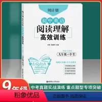 [正版]周计划初中英语阅读理解高效训练九年级+中考组合专项训练书赠全文翻译初中9年级上下册中考真题实战演练重点题型专项