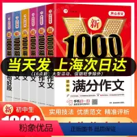 [正版]初中生作文大全 6本套+满分+议论+记叙+说明+好词好句新1000篇作文书初一二三年级上下册素材辅导起步同步作