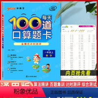 [正版]2021一年级上册口算题卡人教版小学数学思维同步练习册20以内加减法口算心算速算天天练1年级第一学期一课一练每