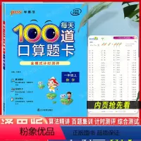 [正版]2021一年级上册口算题卡人教版小学数学思维同步练习册20以内加减法口算心算速算天天练1年级第一学期一课一练每