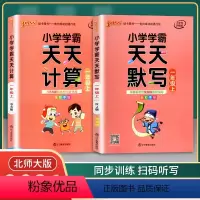 [正版]绿卡 小学学霸天天默写语文统编版天天计算数学北师大版 一年级上册 2本套装 2022秋pass绿卡图书1年级B