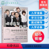 [正版]欢迎来到一年级幼小衔接家长手册 3-6岁儿童启蒙认知早教亲子读物 幼小衔接家长全引导 小升初儿童文学 一年级小