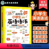 英语 小学通用 [正版] 超有效图解小学生英语语法 6-12岁人教部小学英语新课程标用书 小学英语语法思维导图 趣味图文