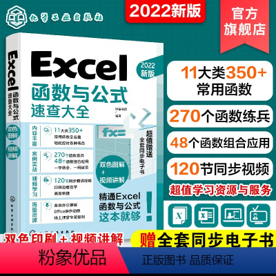 [正版]Excel函数与公式速查大全 excel应用大全从入门到精通基础教程书 office电脑办公软体自学零基础入门