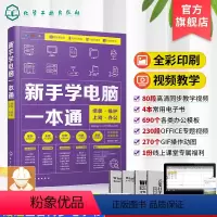 [正版]新手学电脑 从零开始初学电脑 计算机办公软基础知识书籍自学全套 零基础新手学电脑入门教程 文员电脑应用基础拼音