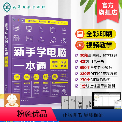 [正版]新手学电脑 从零开始初学电脑 计算机办公软基础知识书籍自学全套 零基础新手学电脑入门教程 文员电脑应用基础拼音